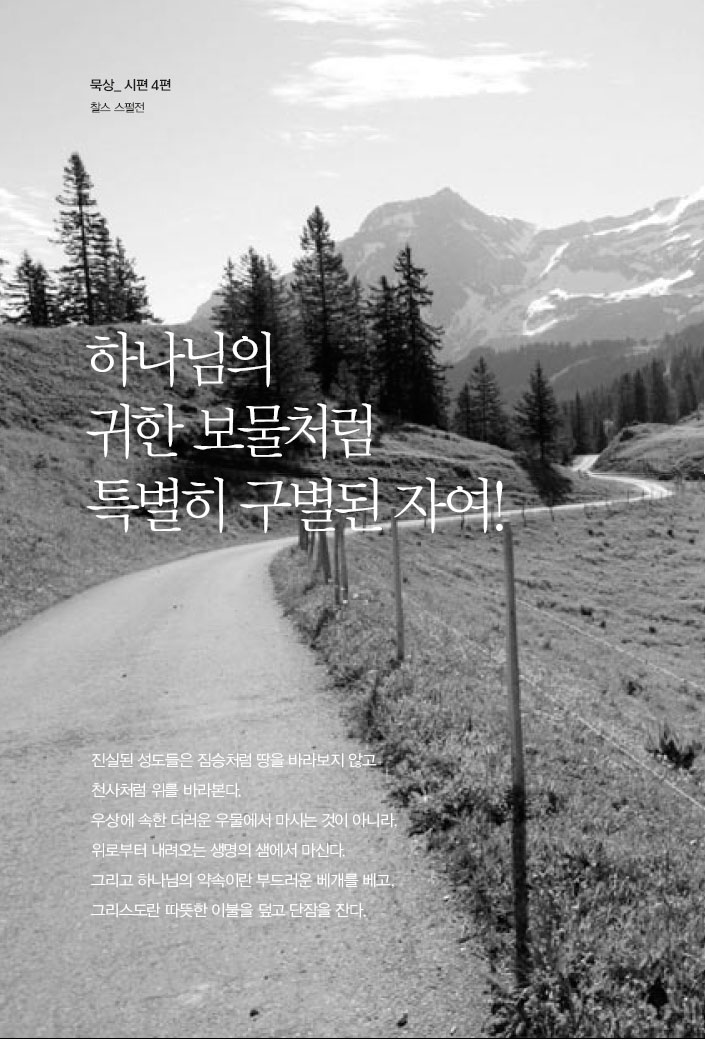  시편 4편
