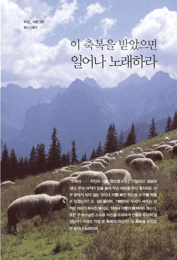  시편 3편