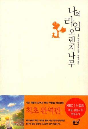  나의 라임오렌지나무
