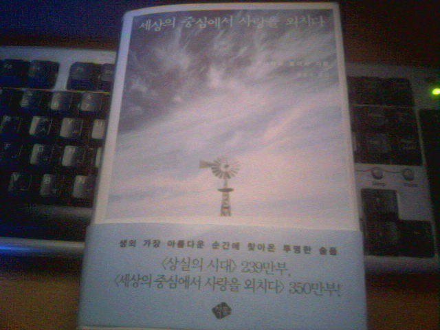  세상의 중심에서 사랑을 외치다....