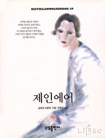  제인에어 / 샬로트 브론테