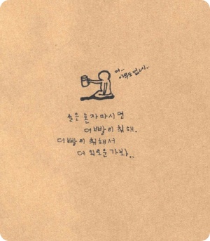  혼자서술을마시고싶을때가있죠