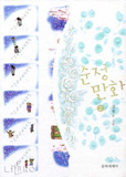  강풀 순정만화