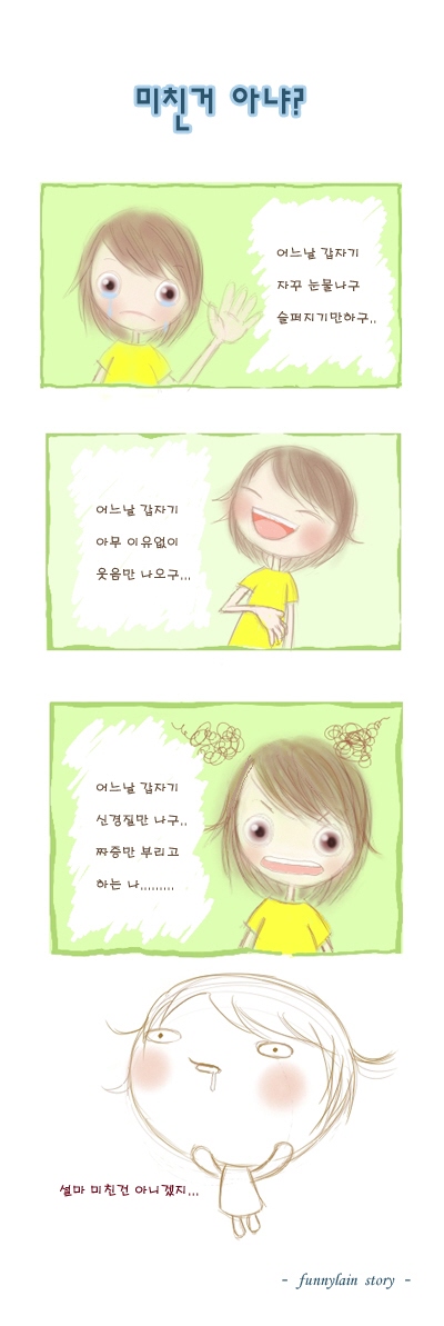  미친거 아냐? -_- 요즘 내 모습일수도;;