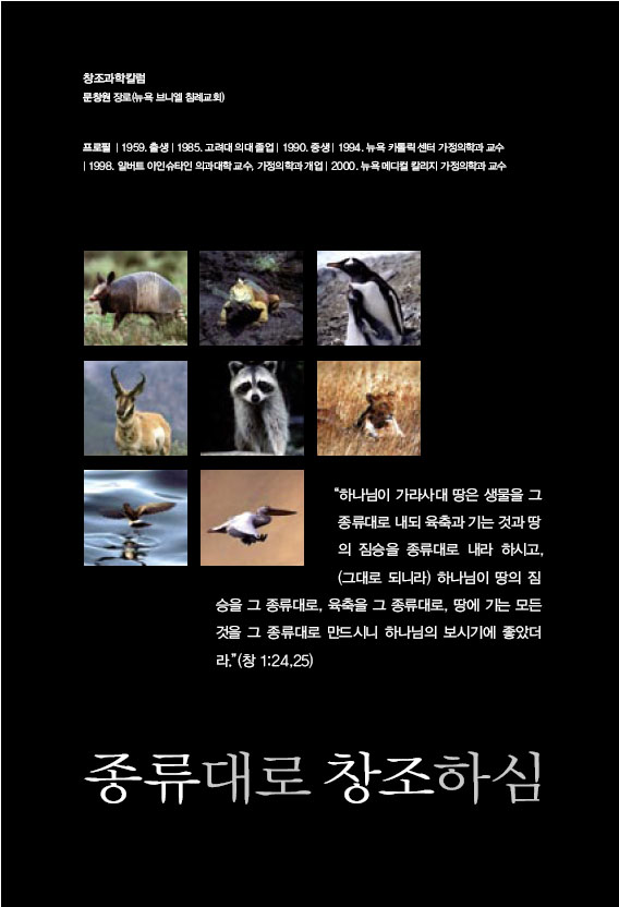  종류대로 창조하심