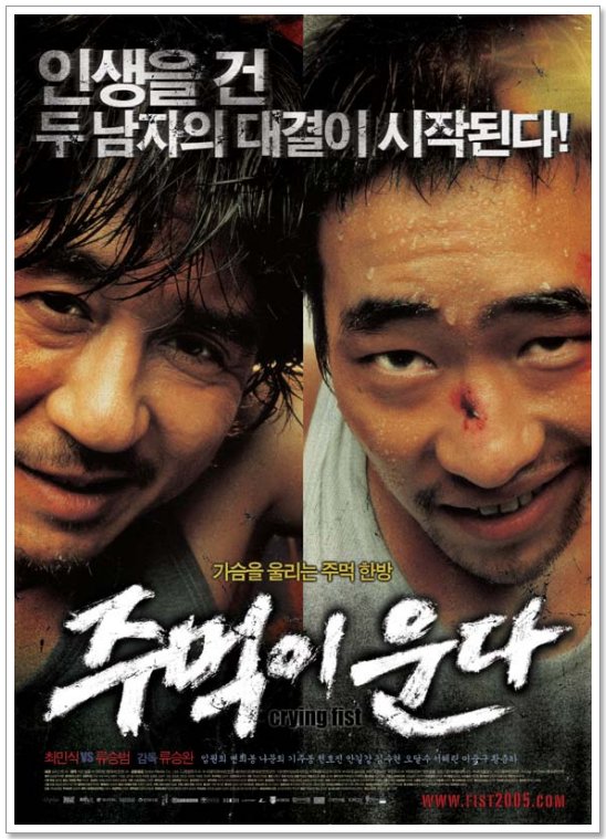 주먹이 운다