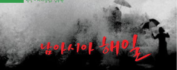  남아시아 해일