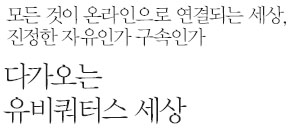 다가오는 유비쿼터스 세상