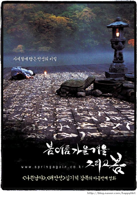  봄 여름 가을 겨울 그리고 봄